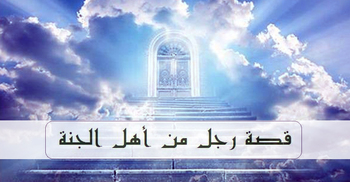 যে আমলে জান্নাতের সুসংবাদ পেয়েছেন হজরত সাদ