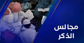 জিকিরের মজলিসে বসার মর্যাদা ও উপকারিতা