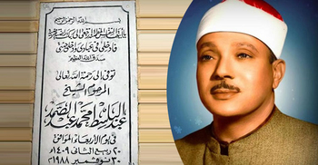 সুরের জাদুকর আব্দুল বাসিতের নামে আন্তর্জাতিক কুরআন প্রতিযোগিতা