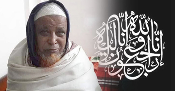 জামেয়া ইমদাদিয়ার প্রবীণ মুহাদ্দিস সালাহ উদ্দিন লাহুরির ইন্তেকাল