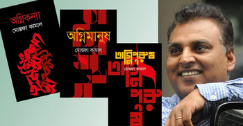 বঙ্গবন্ধুকে নিয়ে লেখা 'ত্রয়ী' উপন্যাসের বইআড্ডা ৬ অক্টোবর