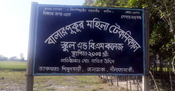 ১০ বছর কোনো কার্যক্রম নেই, তবুও এমপিওভুক্ত