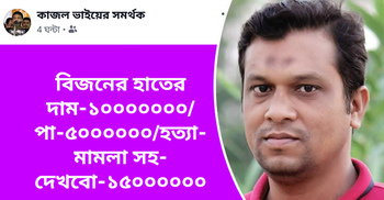 সাংবাদিককে হত্যার পর মামলা চালাতে দেড় কোটি টাকার বাজেট!