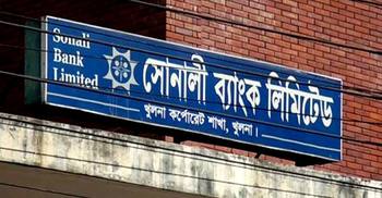 ১২৬ কোটি টাকা আত্মসাৎ : সোনালী ব্যাংকের ৪ কর্মকর্তা কারাগারে