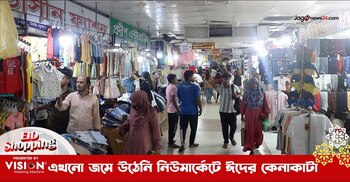 এখনো জমে উঠেনি নিউমার্কেটে ঈদের কেনাকাটা | ভিশন ওয়াশিং মেশিন ঈদ শপিং | পর্ব ৪
