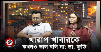 আমার বউই আমার ক্যামেরা ম্যান: ডা. ফুডি