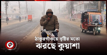 আবহাওয়ার খবর বুধবার, ২৪ ডিসেম্বর ২০২৫