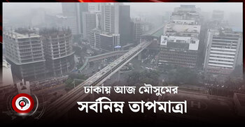 আবহাওয়ার খবর বৃহস্পতিবার, ২৫ ডিসেম্বর ২০২৫