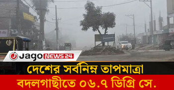 আবহাওয়ার খবর বুধবার, ০৭ জানুয়ারি ২০২৬