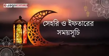 রমজানের সেহরি ও ইফতারের সময়সূচি ২০২৬