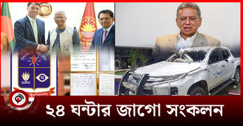 ২৪ ঘন্টার জাগো সংকলন | সোমবার, ১৫ সেপ্টেম্বর ২০২৫