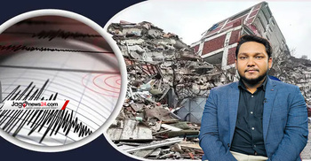 ভূমিকম্পের সময় কী করবেন? কী করবেন না?