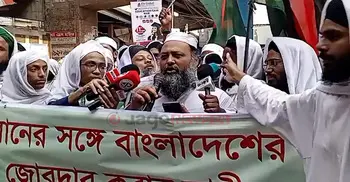 ইরানের সঙ্গে বাংলাদেশের সম্পর্ক জোরদার করার দাবিতে বিক্ষোভ সমাবেশ