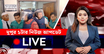 দুপুর ১টার নিউজ আপডেট | সোমবার, ০৪ আগস্ট ২০২৫