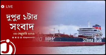 দুপুর ১টার নিউজ আপডেট | বুধবার, ০৪ ফেব্রুয়ারি ২০২৬