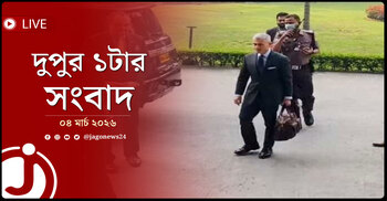 দুপুর ১টার নিউজ আপডেট | বুধবার, ০৪ মার্চ ২০২৬