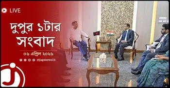 দুপুর ১টার নিউজ আপডেট | সোমবার, ০৬ এপ্রিল ২০২৬