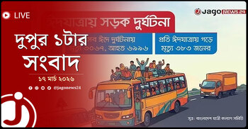 দুপুর ১টার নিউজ আপডেট | মঙ্গলবার, ১৭ মার্চ ২০২৬