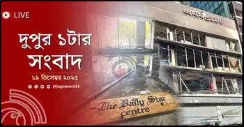 দুপুর ১টার নিউজ আপডেট | শুক্রবার, ১৯ ডিসেম্বর ২০২৫