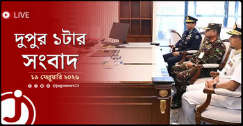 দুপুর ১টার নিউজ আপডেট | বৃহস্পতিবার, ১৯ ফেব্রুয়ারি ২০২৬