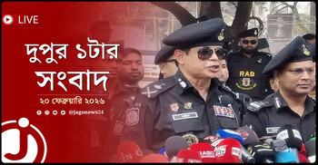 দুপুর ১টার নিউজ আপডেট | শুক্রবার, ২০ ফেব্রুয়ারি ২০২৬