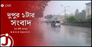দুপুর ১টার নিউজ আপডেট | শুক্রবার, ২০ মার্চ ২০২৬