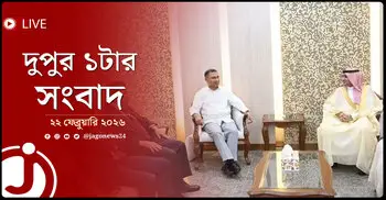 দুপুর ১টার নিউজ আপডেট | রোববার, ২২ ফেব্রুয়ারি ২০২৬