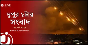দুপুর ১টার নিউজ আপডেট | বুধবার, ২৫ মার্চ ২০২৬