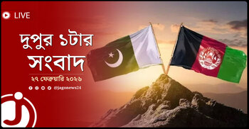 দুপুর ১টার নিউজ আপডেট | শুক্রবার, ২৭ ফেব্রুয়ারি ২০২৬