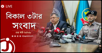 বিকাল ৩টার নিউজ আপডেট | বুধবার, ০৪ মার্চ ২০২৬