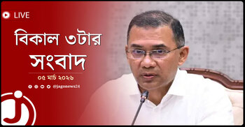 বিকাল ৩টার নিউজ আপডেট | বৃহস্পতিবার, ০৫ মার্চ ২০২৬