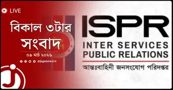 বিকাল ৩টার নিউজ আপডেট | সোমবার, ০৯ মার্চ ২০২৬