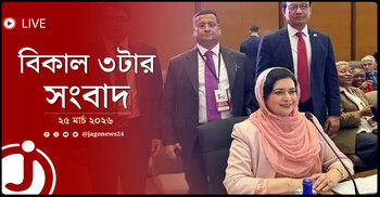 বিকাল ৩টার নিউজ আপডেট | বুধবার, ২৫ মার্চ ২০২৬