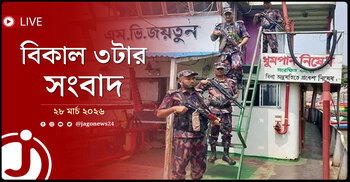 বিকাল ৩টার নিউজ আপডেট | শনিবার, ২৮ মার্চ ২০২৬