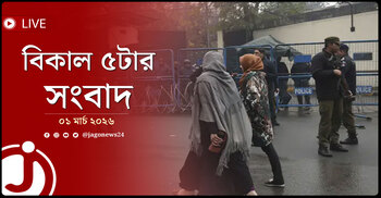 বিকাল ৫টার নিউজ আপডেট | রোববার, ০১ মার্চ ২০২৬