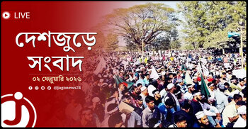 দেশজুড়ে সংবাদ | সোমবার, ০২ ফেব্রুয়ারি ২০২৬