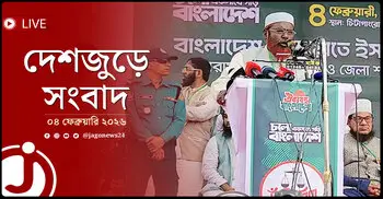 দেশজুড়ে সংবাদ | বুধবার, ০৪ ফেব্রুয়ারি ২০২৬