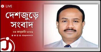 দেশজুড়ে সংবাদ | রোববার, ০৪ জানুয়ারি ২০২৬