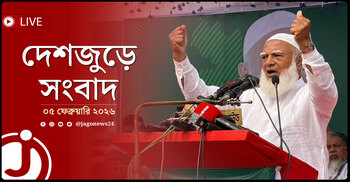 দেশজুড়ে সংবাদ | বৃহস্পতিবার, ০৫ ফেব্রুয়ারি ২০২৬