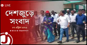 দেশজুড়ে সংবাদ | মঙ্গলবার, ০৭ এপ্রিল ২০২৬