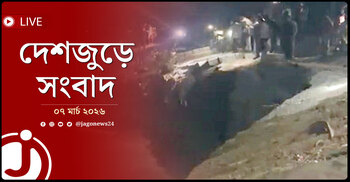 দেশজুড়ে সংবাদ | শনিবার, ০৭ মার্চ ২০২৬