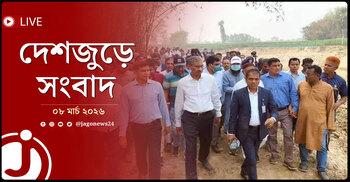 দেশজুড়ে সংবাদ | রোববার, ০৮ মার্চ ২০২৬