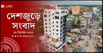 দেশজুড়ে সংবাদ | মঙ্গলবার, ০৯ ডিসেম্বর ২০২৫