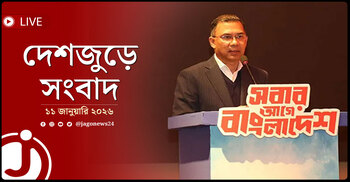 দেশজুড়ে সংবাদ | রোববার, ১১ জানুয়ারি ২০২৬