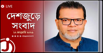 দেশজুড়ে সংবাদ | সোমবার, ১২ জানুয়ারি ২০২৬