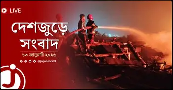 দেশজুড়ে সংবাদ | মঙ্গলবার, ১৩ জানুয়ারি ২০২৬