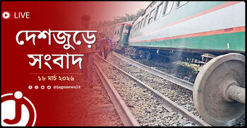 দেশজুড়ে সংবাদ | বুধবার, ১৮ মার্চ ২০২৬