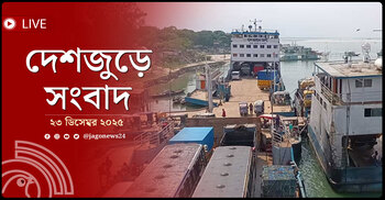 দেশজুড়ে সংবাদ | মঙ্গলবার, ২৩ ডিসেম্বর ২০২৫