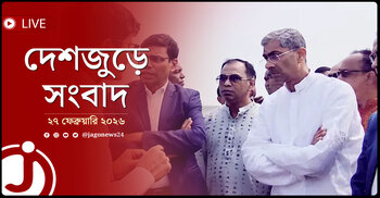 দেশজুড়ে সংবাদ | শুক্রবার, ২৭ ফেব্রুয়ারি ২০২৬