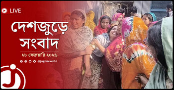 দেশজুড়ে সংবাদ | শনিবার, ২৮ ফেব্রুয়ারি ২০২৬